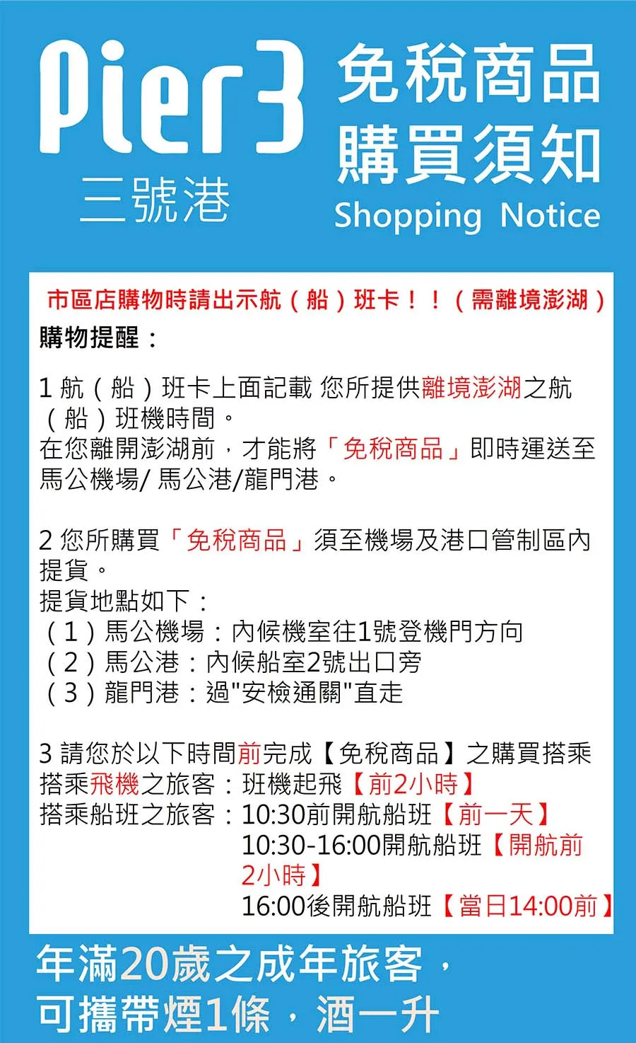 pier3 三號港 免稅購物航班卡 使用說明